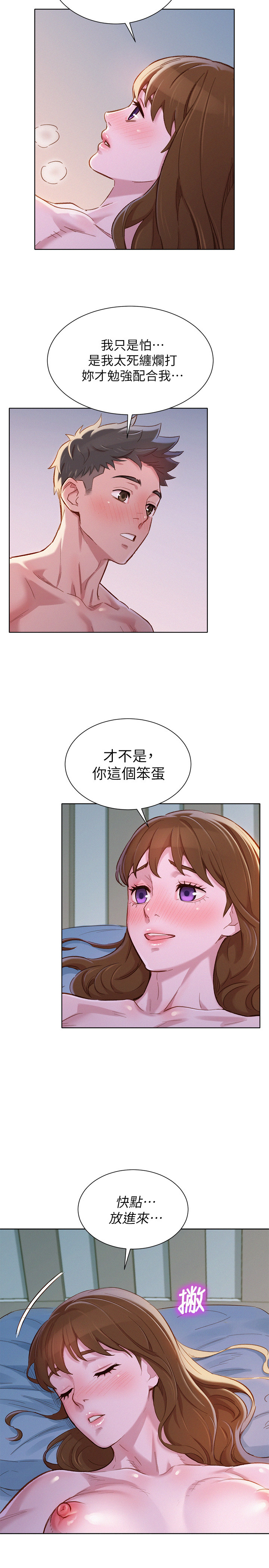 第91话-我要撕破妳的丝袜-漂亮乾姊姊-犬子（第25张）