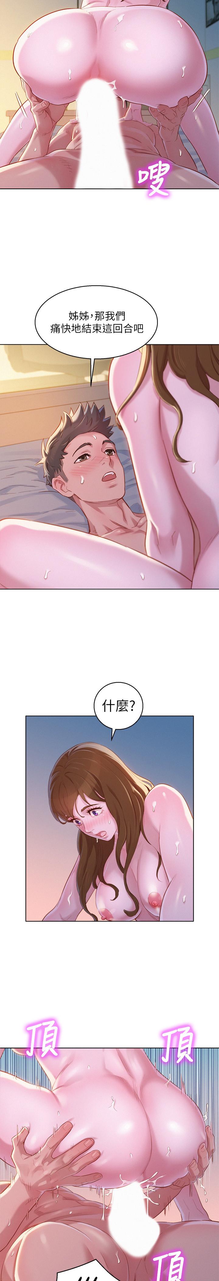 第94话-突然打来的多熙-漂亮乾姊姊-犬子（第7张）