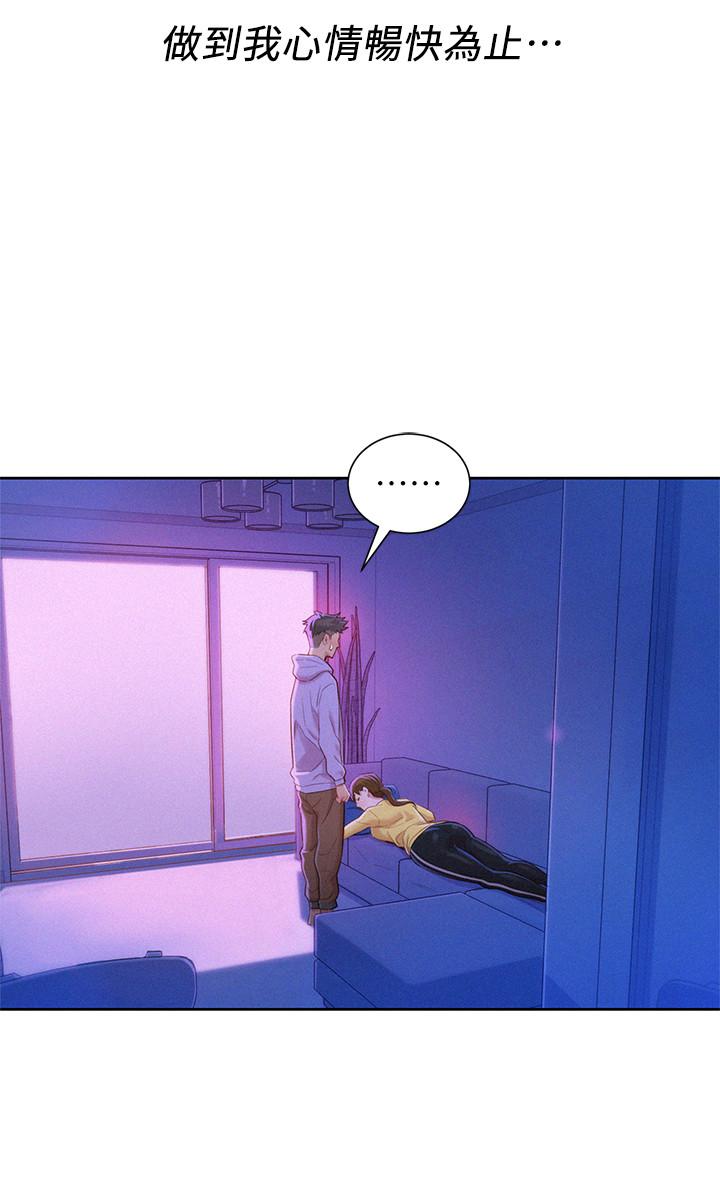 第97话-志豪，可以看看我吗-漂亮乾姊姊-犬子（第17张）