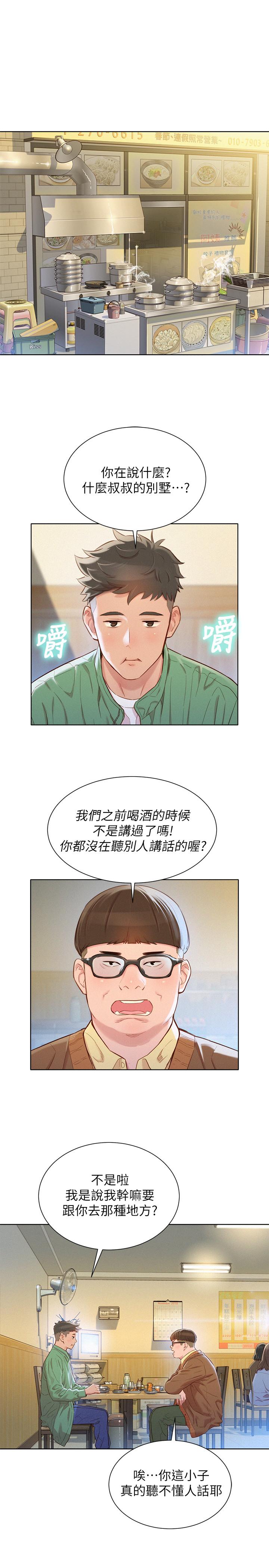 第97话-志豪，可以看看我吗-漂亮乾姊姊-犬子（第21张）