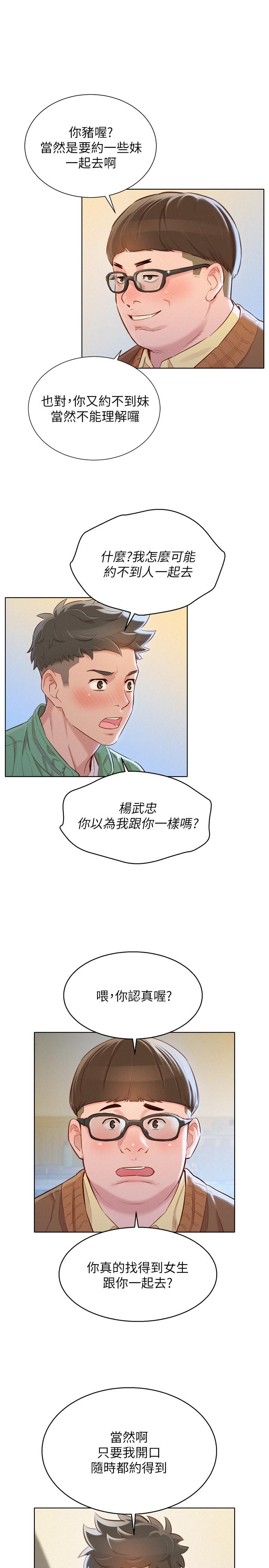 第97话-志豪，可以看看我吗-漂亮乾姊姊-犬子（第22张）