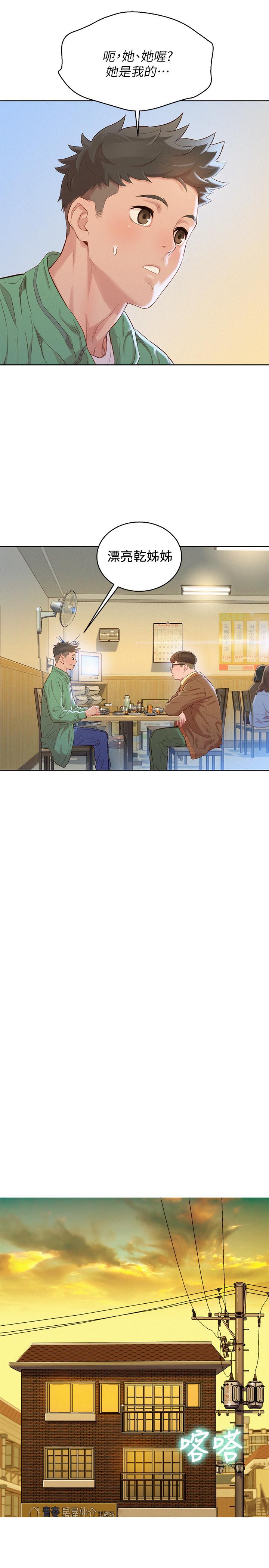 第97话-志豪，可以看看我吗-漂亮乾姊姊-犬子（第24张）