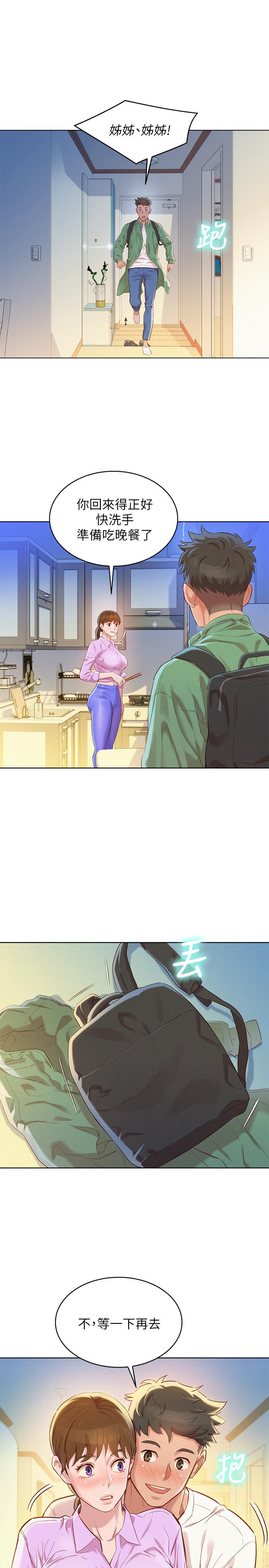 第97话-志豪，可以看看我吗-漂亮乾姊姊-犬子（第25张）