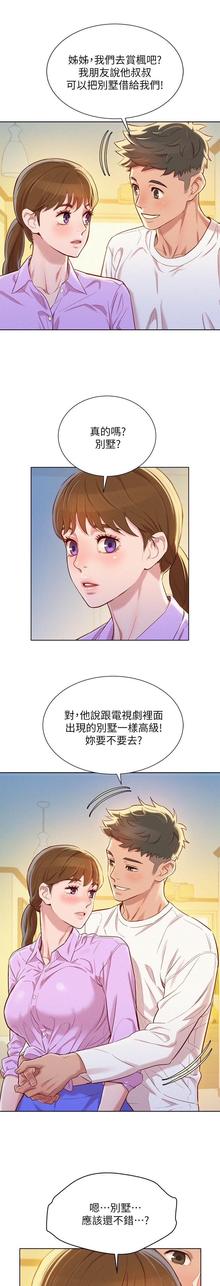 第97话-志豪，可以看看我吗-漂亮乾姊姊-犬子（第27张）
