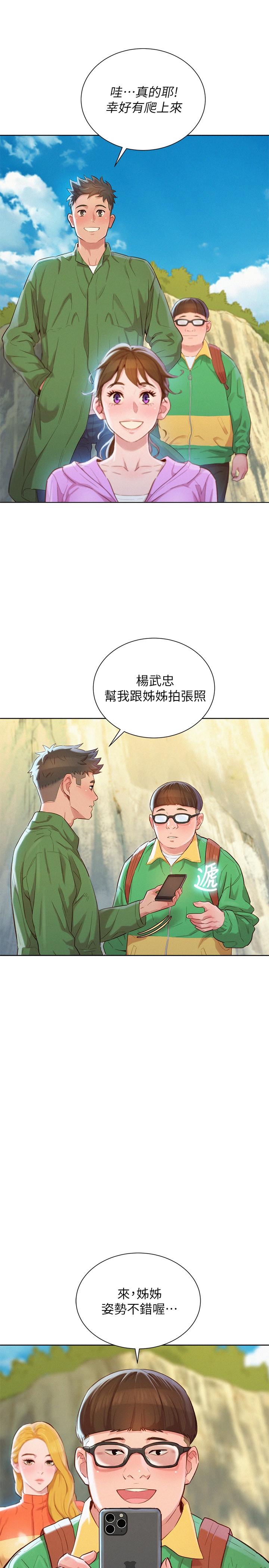 第99话-想跟姐姐打野战-漂亮乾姊姊-犬子（第15张）