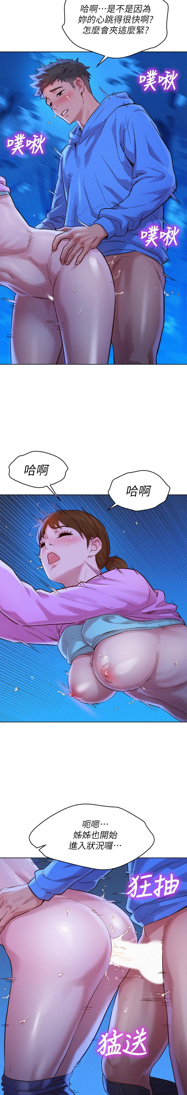 第100话-你跟志豪是什么关係？-漂亮乾姊姊-犬子（第13张）