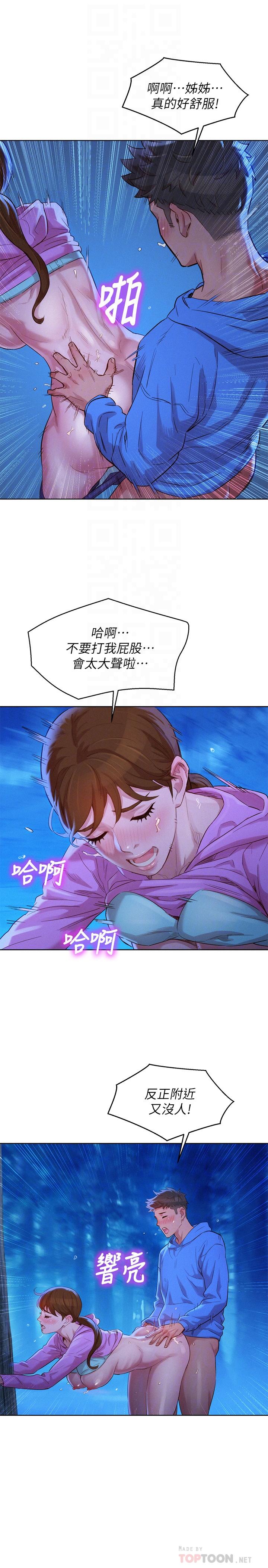 第100话-你跟志豪是什么关係？-漂亮乾姊姊-犬子（第18张）