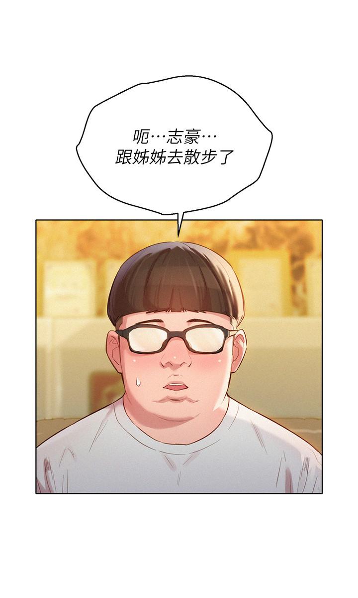 第100话-你跟志豪是什么关係？-漂亮乾姊姊-犬子（第20张）