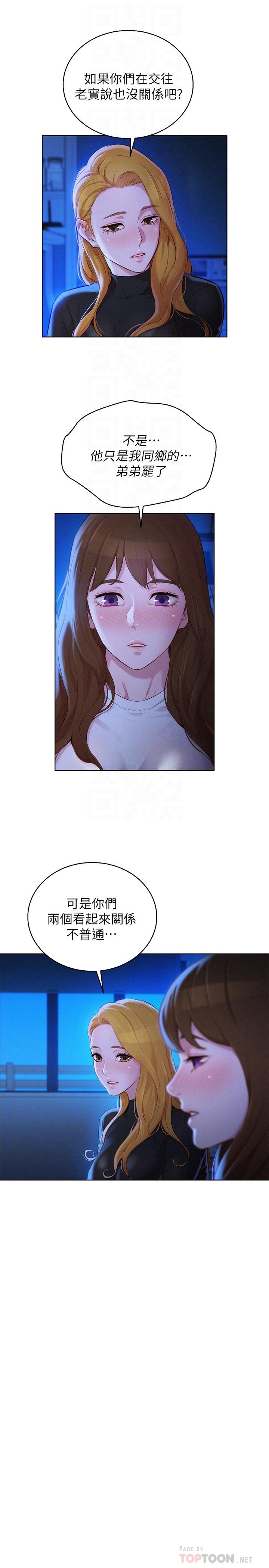 第101话-舒娴突如其来的提议-漂亮乾姊姊-犬子（第4张）