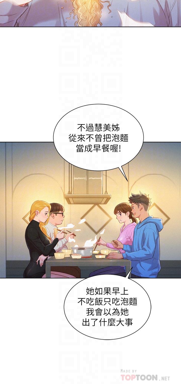 第101话-舒娴突如其来的提议-漂亮乾姊姊-犬子（第8张）