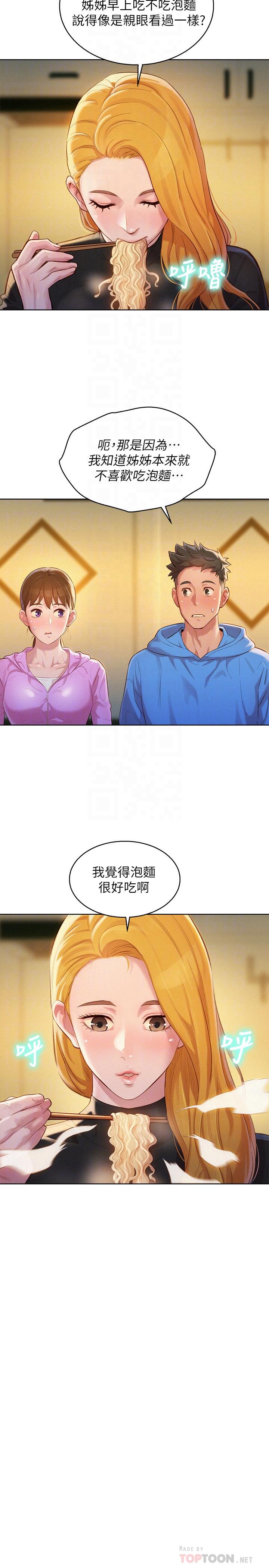 第101话-舒娴突如其来的提议-漂亮乾姊姊-犬子（第10张）