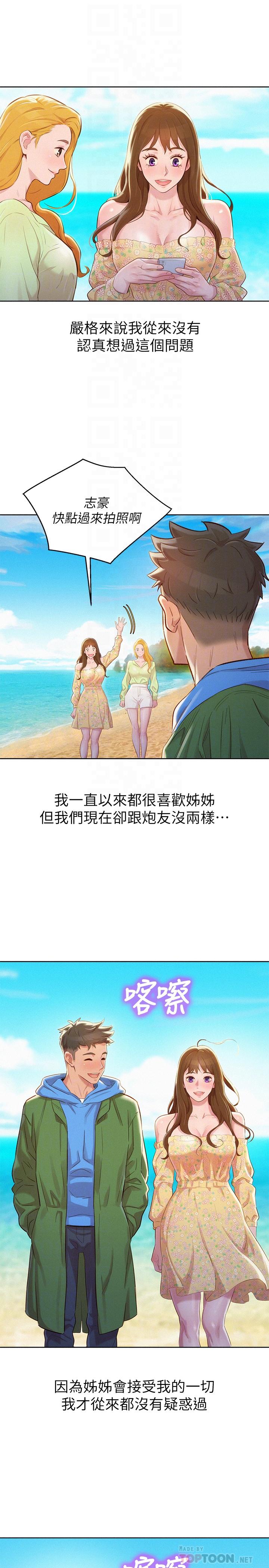 第101话-舒娴突如其来的提议-漂亮乾姊姊-犬子（第16张）