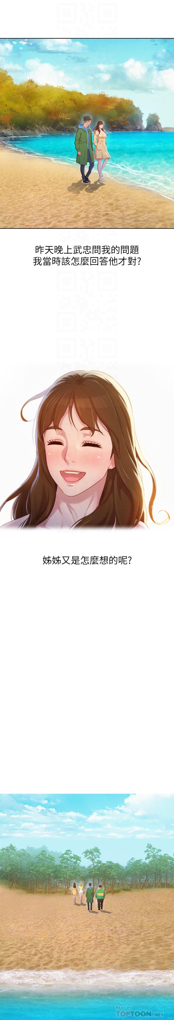 第101话-舒娴突如其来的提议-漂亮乾姊姊-犬子（第18张）