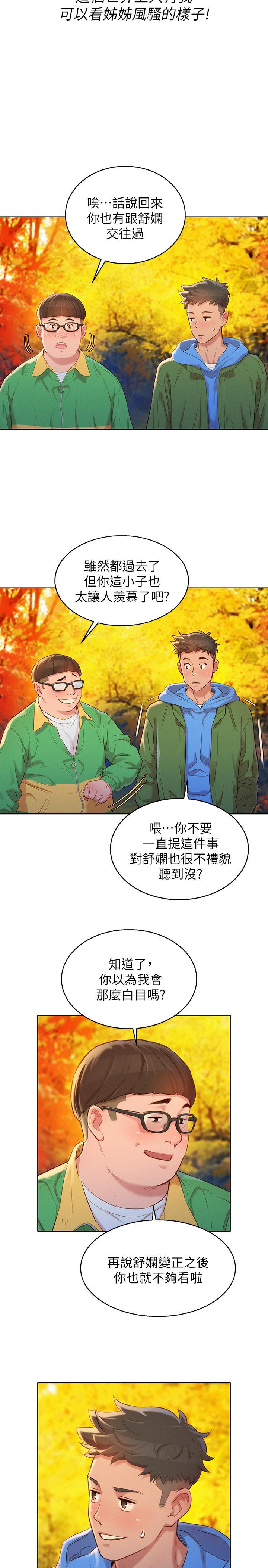 第101话-舒娴突如其来的提议-漂亮乾姊姊-犬子（第22张）