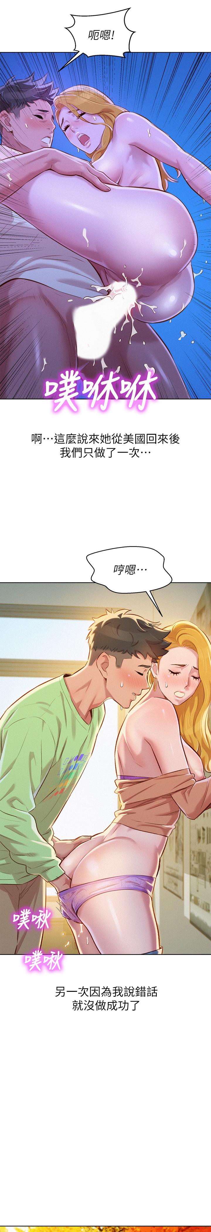 第101话-舒娴突如其来的提议-漂亮乾姊姊-犬子（第24张）
