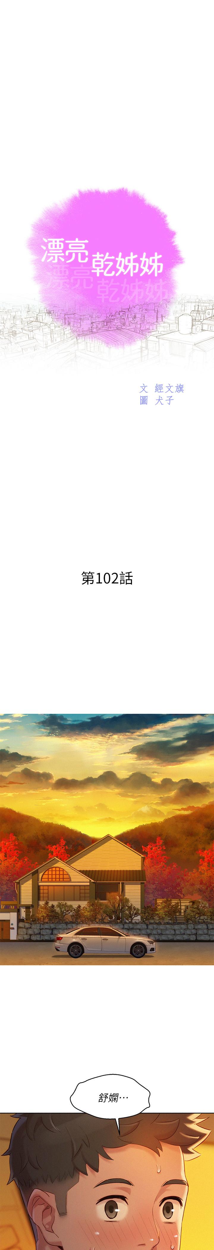 第102话-用肉体决胜负的舒娴-漂亮乾姊姊-犬子（第3张）