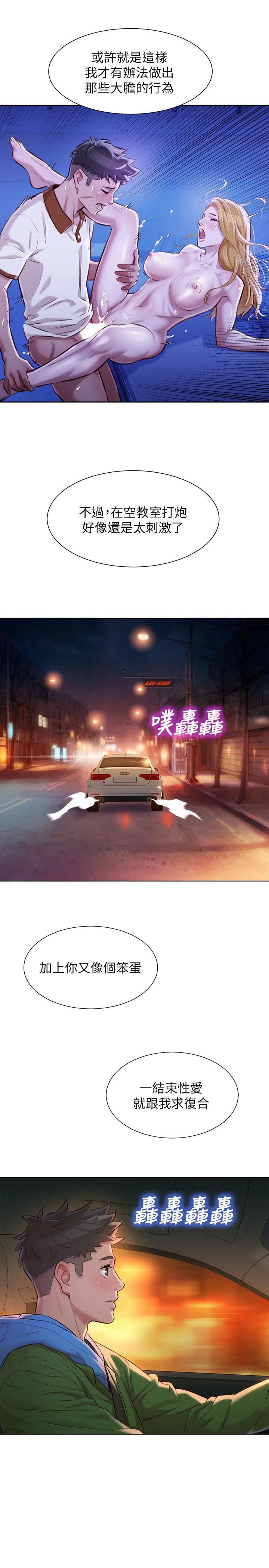 第102话-用肉体决胜负的舒娴-漂亮乾姊姊-犬子（第9张）