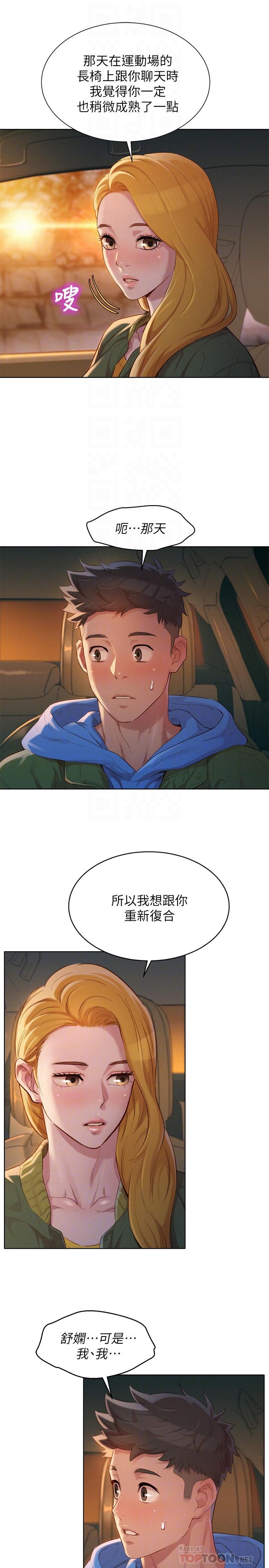 第102话-用肉体决胜负的舒娴-漂亮乾姊姊-犬子（第12张）