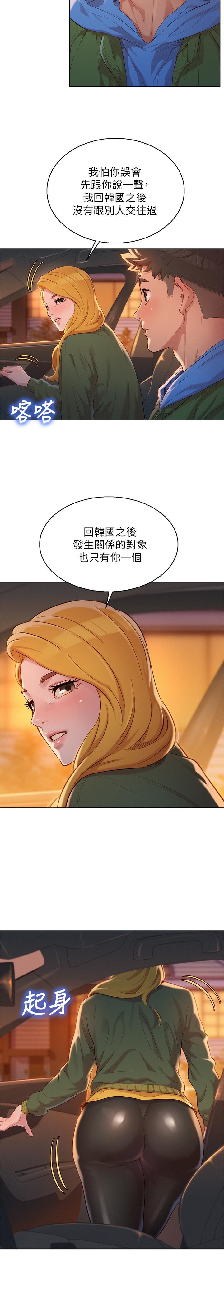第102话-用肉体决胜负的舒娴-漂亮乾姊姊-犬子（第13张）