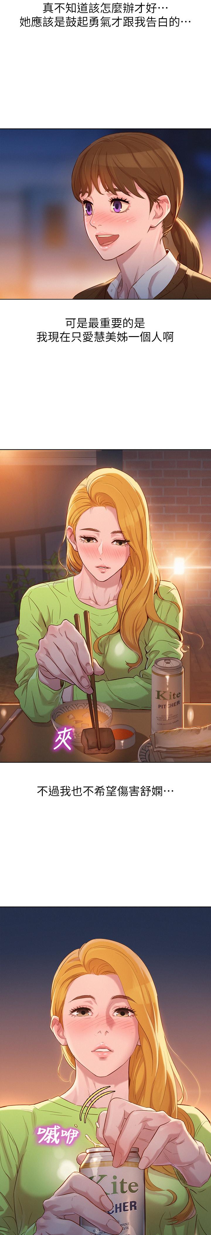 第102话-用肉体决胜负的舒娴-漂亮乾姊姊-犬子（第19张）