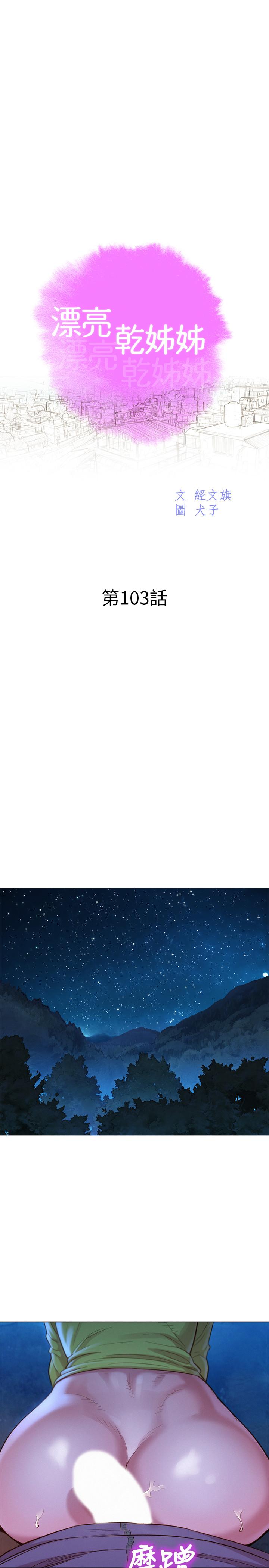 第103话-志豪的选择-漂亮乾姊姊-犬子（第3张）