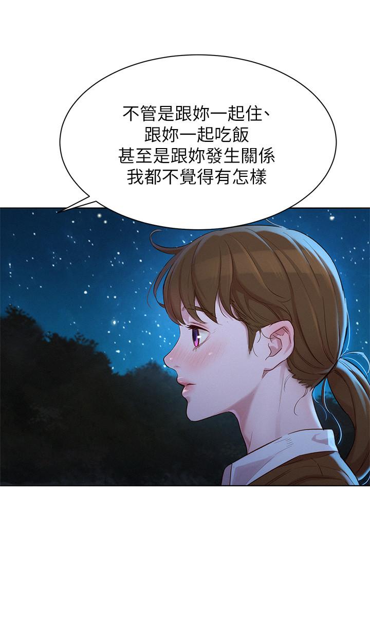 第103话-志豪的选择-漂亮乾姊姊-犬子（第20张）