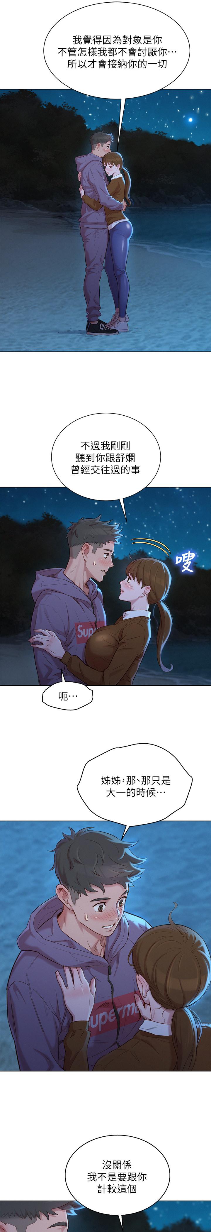第103话-志豪的选择-漂亮乾姊姊-犬子（第24张）