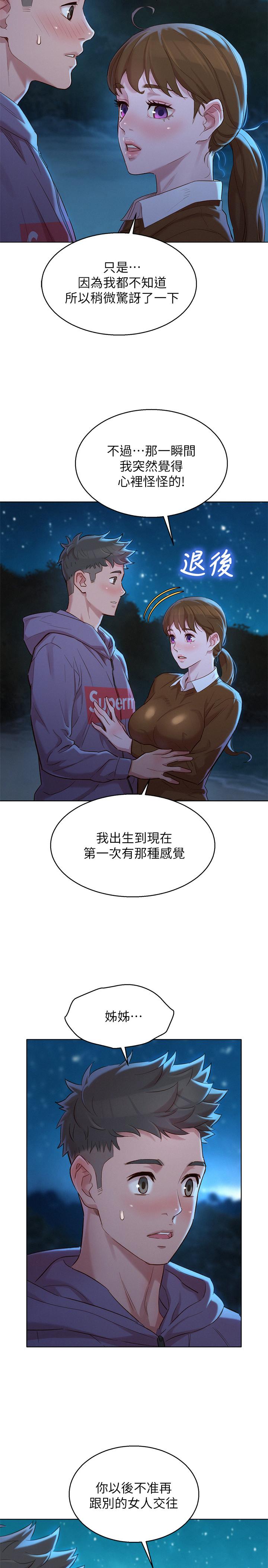 第103话-志豪的选择-漂亮乾姊姊-犬子（第25张）