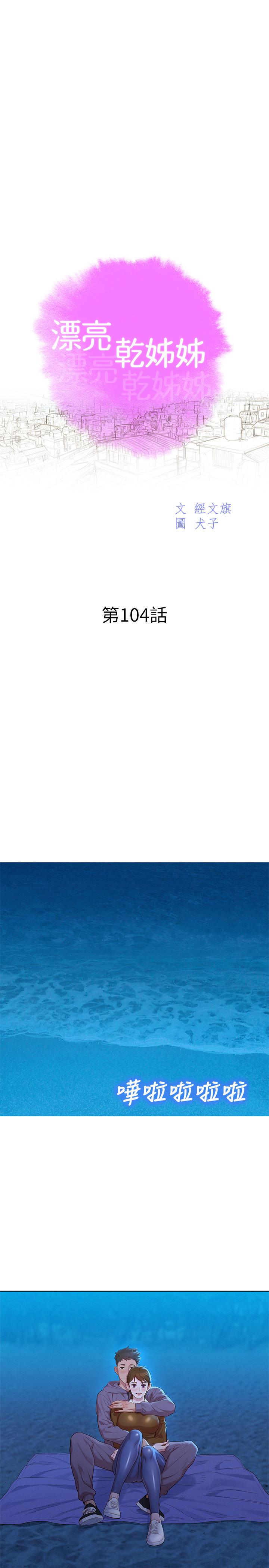 第104话-在两人独处的夜晚海滩上-漂亮乾姊姊-犬子（第3张）