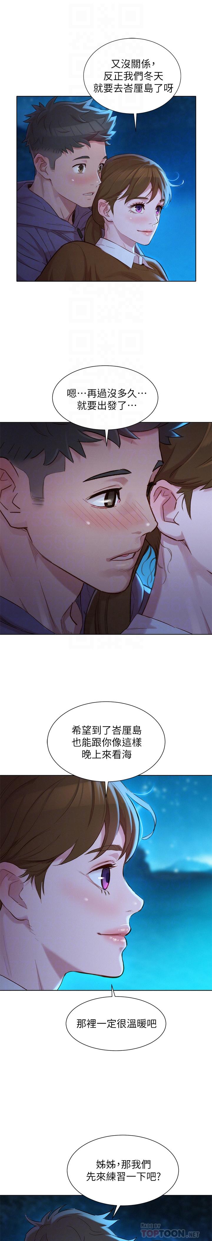 第104话-在两人独处的夜晚海滩上-漂亮乾姊姊-犬子（第6张）