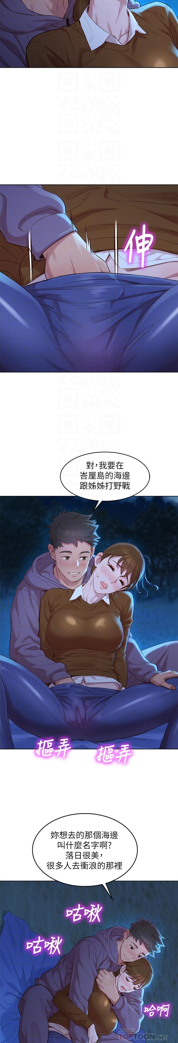 第104话-在两人独处的夜晚海滩上-漂亮乾姊姊-犬子（第10张）