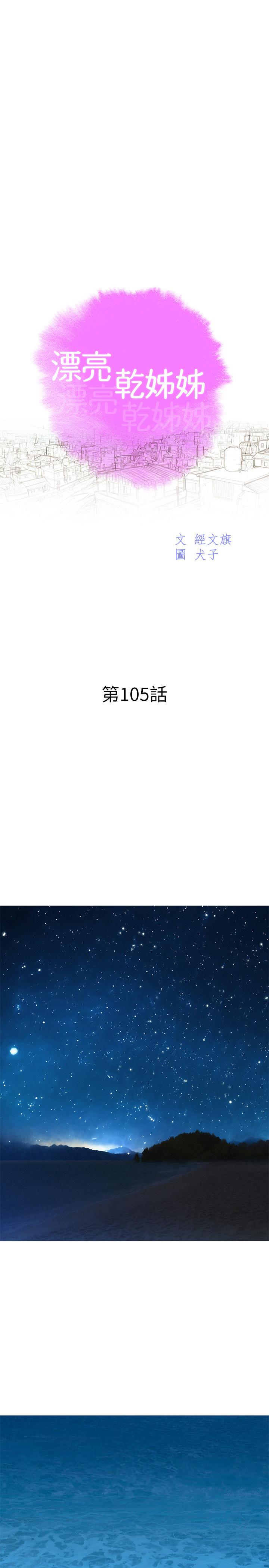 第105话-姐姐，可以再来一次吧？-漂亮乾姊姊-犬子（第2张）