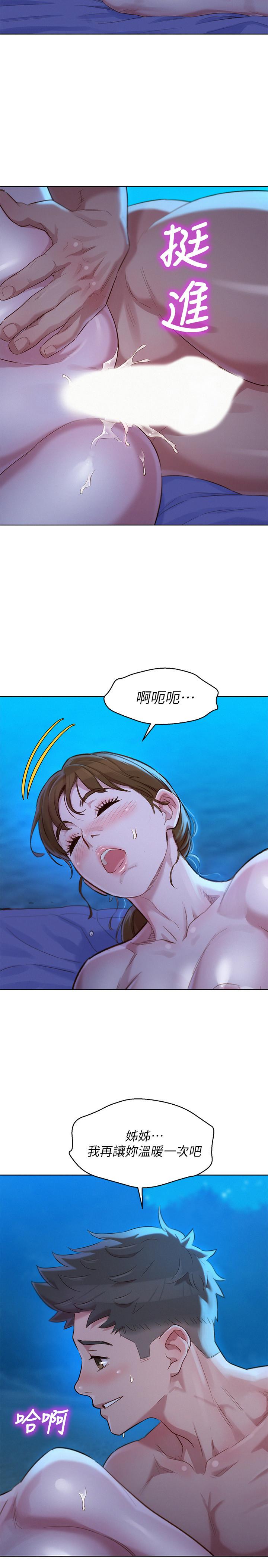 第105话-姐姐，可以再来一次吧？-漂亮乾姊姊-犬子（第29张）