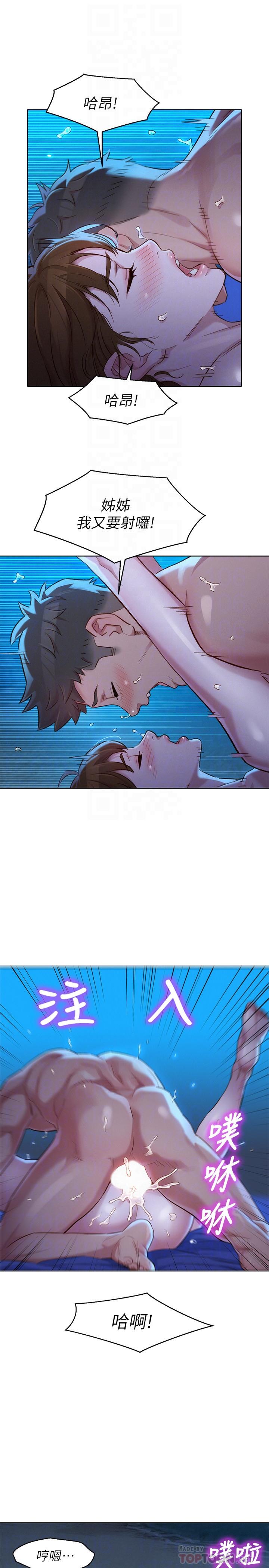 第106话-内射必须对我负责哦-漂亮乾姊姊-犬子（第12张）