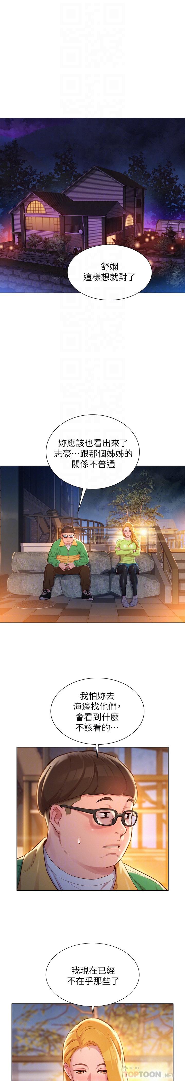 第106话-内射必须对我负责哦-漂亮乾姊姊-犬子（第16张）