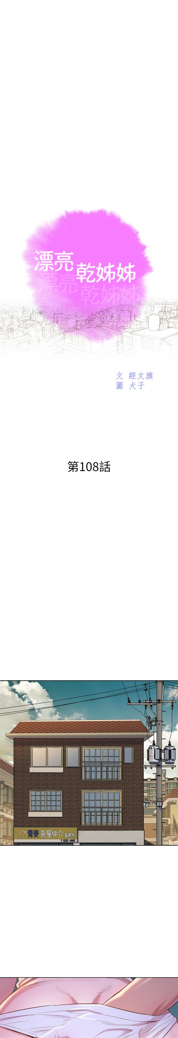 第108话-姐姐，坐上来-漂亮乾姊姊-犬子（第3张）