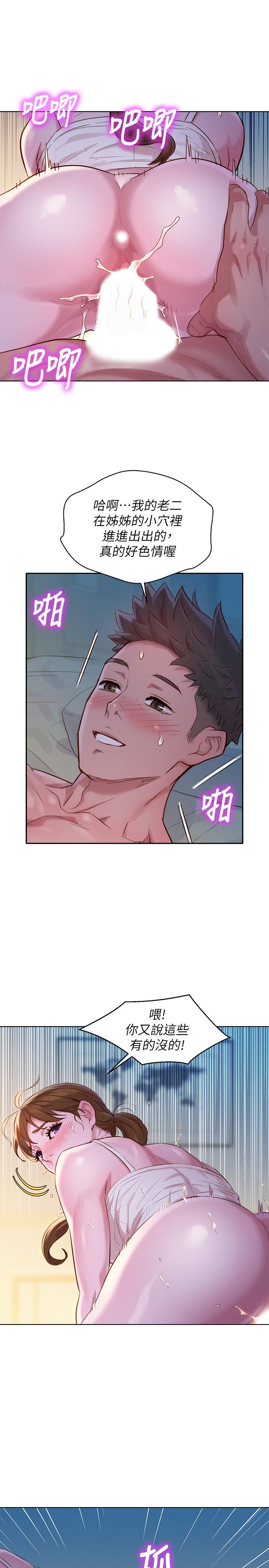 第109话-着迷于对方的肉体-漂亮乾姊姊-犬子（第9张）