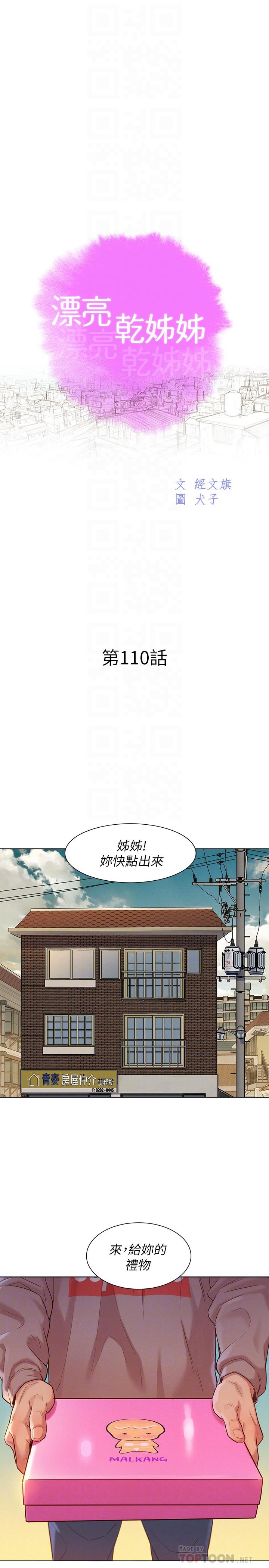 第110话-志豪想约姐姐到公厕野战-漂亮乾姊姊-犬子（第4张）