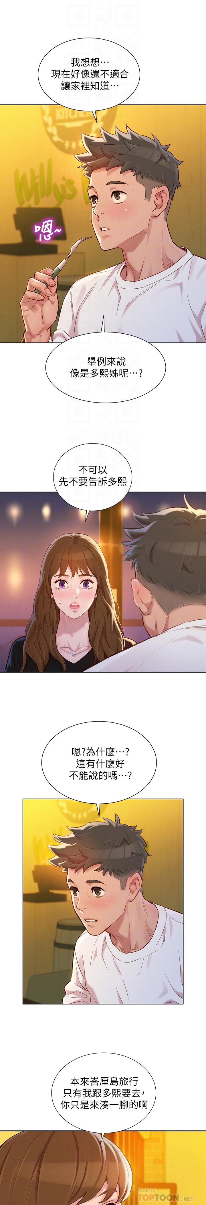 第110话-志豪想约姐姐到公厕野战-漂亮乾姊姊-犬子（第16张）