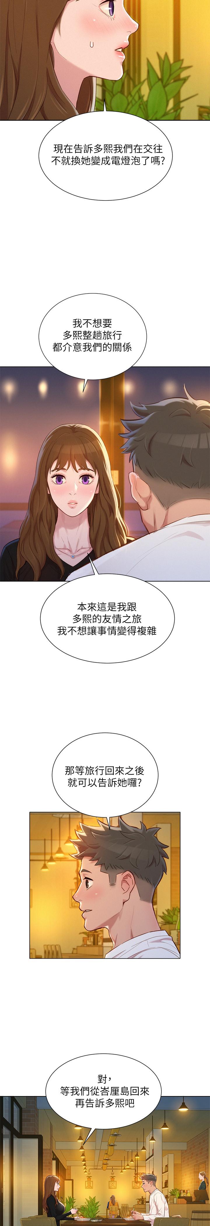 第110话-志豪想约姐姐到公厕野战-漂亮乾姊姊-犬子（第17张）