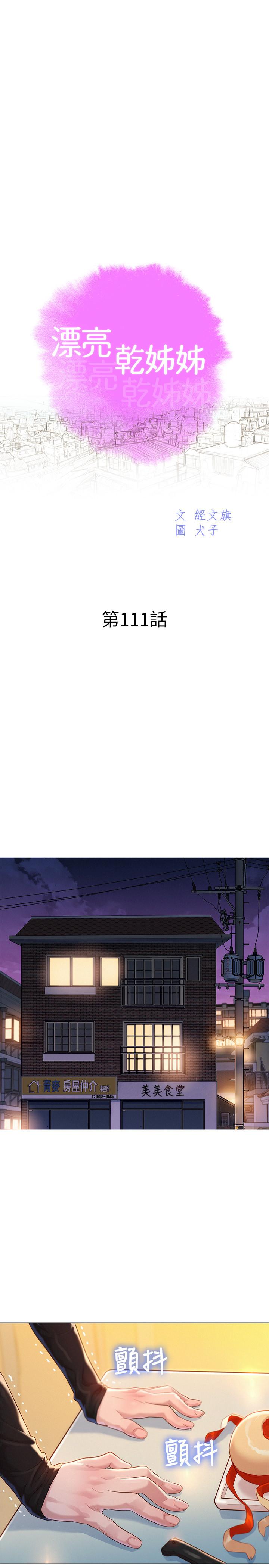 第111话-让姐姐看自己的瘙样-漂亮乾姊姊-犬子（第3张）