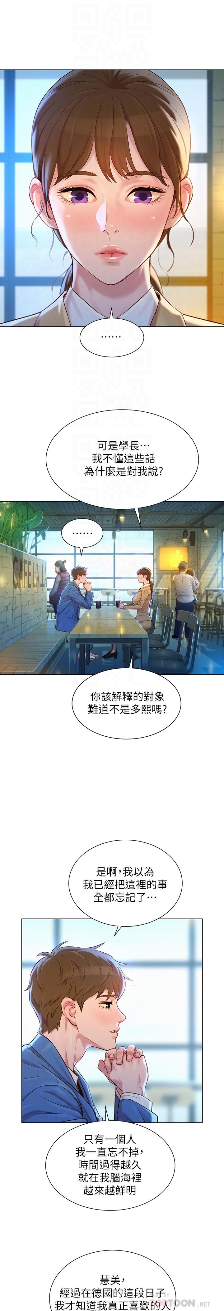 第113话-学长的告白和慧美的回答-漂亮乾姊姊-犬子（第6张）