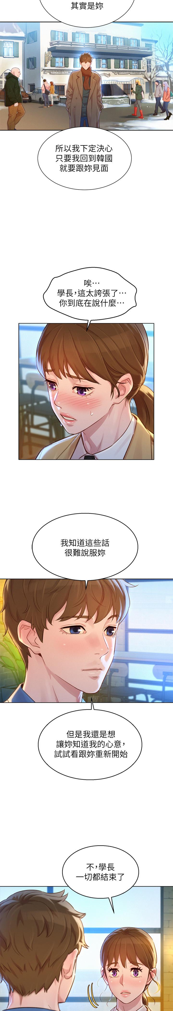 第113话-学长的告白和慧美的回答-漂亮乾姊姊-犬子（第7张）