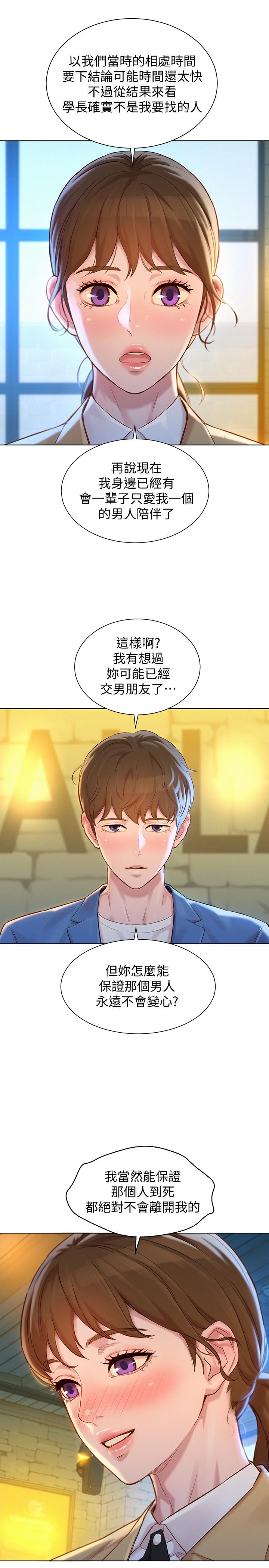 第113话-学长的告白和慧美的回答-漂亮乾姊姊-犬子（第9张）