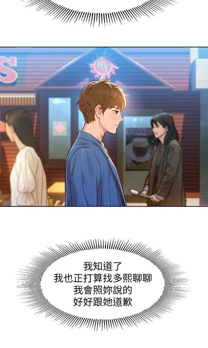 第113话-学长的告白和慧美的回答-漂亮乾姊姊-犬子（第11张）