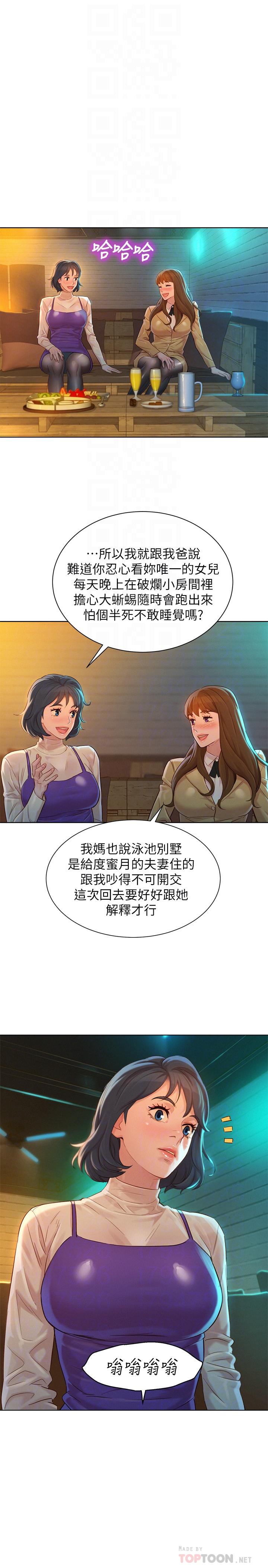 第113话-学长的告白和慧美的回答-漂亮乾姊姊-犬子（第18张）