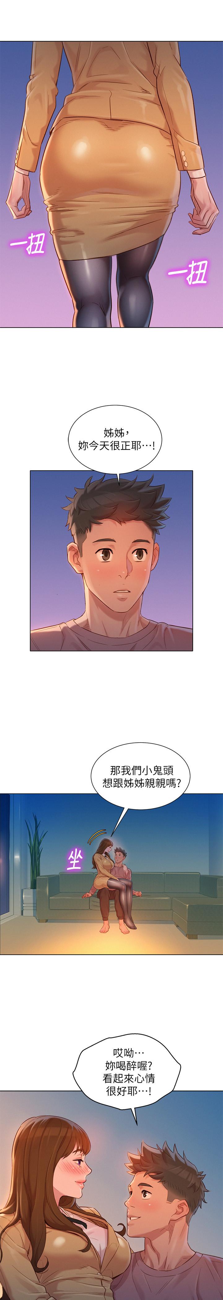 第113话-学长的告白和慧美的回答-漂亮乾姊姊-犬子（第24张）
