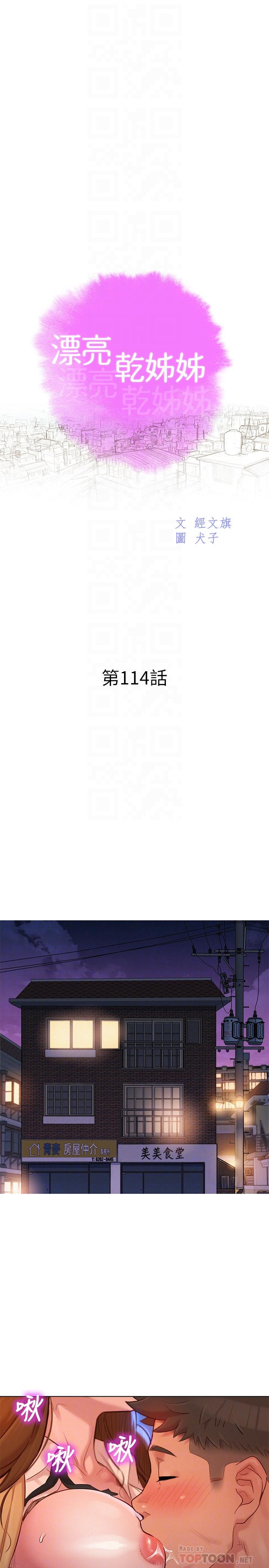 第114话-熟悉女上位的慧美-漂亮乾姊姊-犬子（第4张）