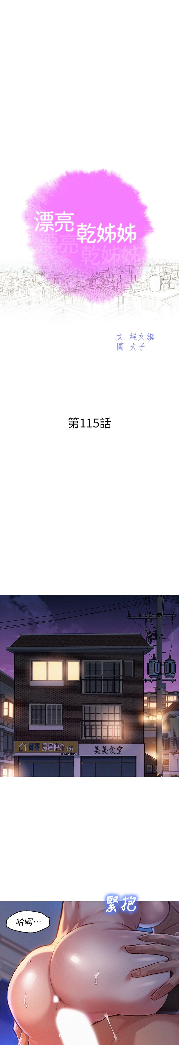第115话-友美投下的震撼宣言-漂亮乾姊姊-犬子（第3张）
