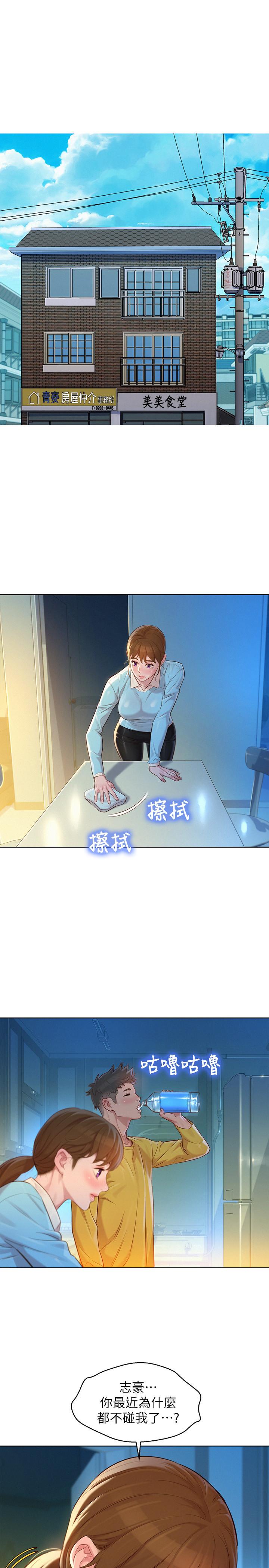第116话-慧美一早就到子豪房间-漂亮乾姊姊-犬子（第13张）